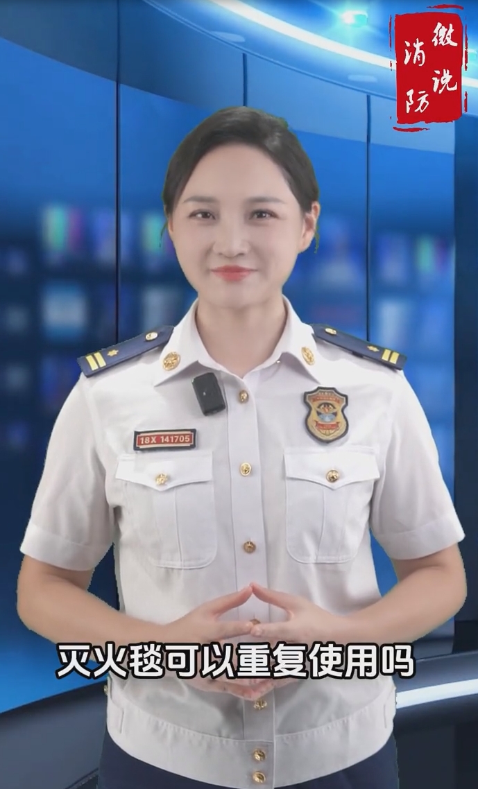 【微说消防】灭火毯可以重复使用吗？