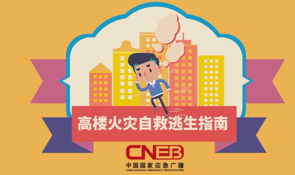 高层建筑发生火灾，该怎么逃生呢？