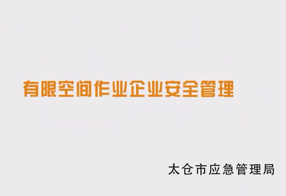 有限空间安全作业指南