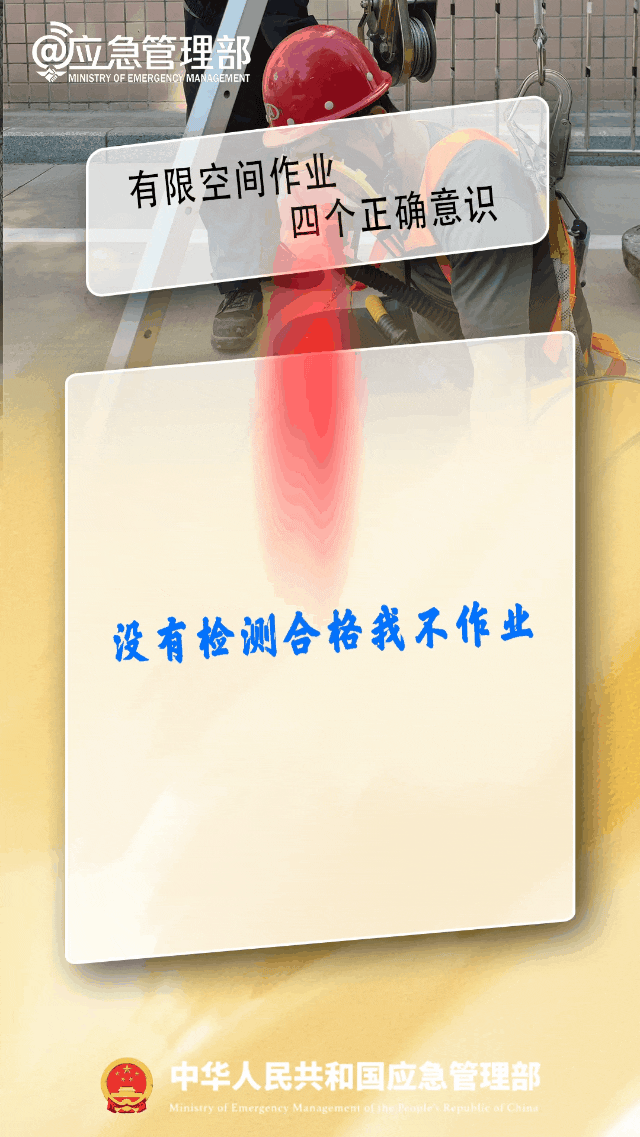 真要命！警惕有限空间5种错误认识！