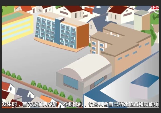 应急科普：地震逃生知识（中国地震局）