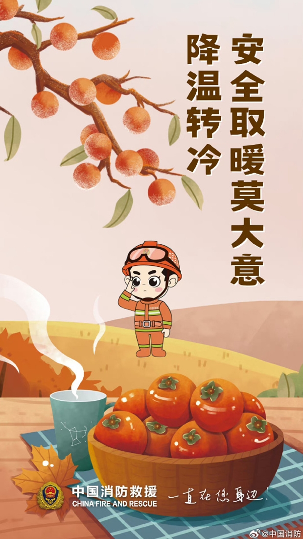 消防安全提示：安全取暖莫大意