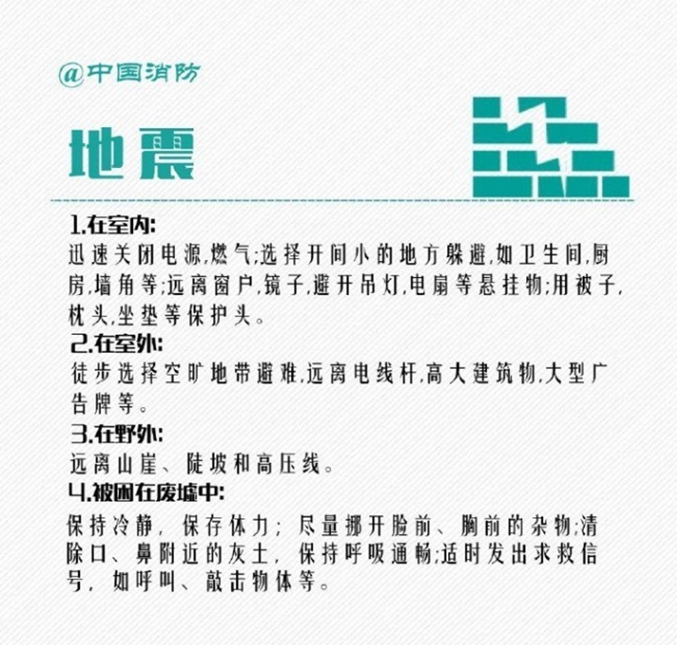 必知防灾减灾知识 关键时刻能救命
