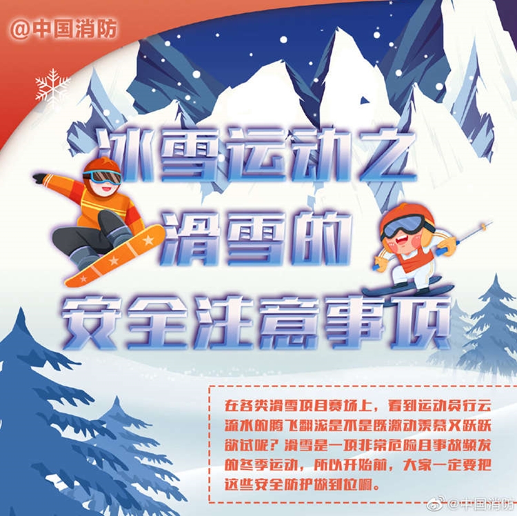 滑雪安全注意事项