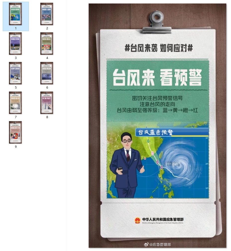 台风来袭如何应对？