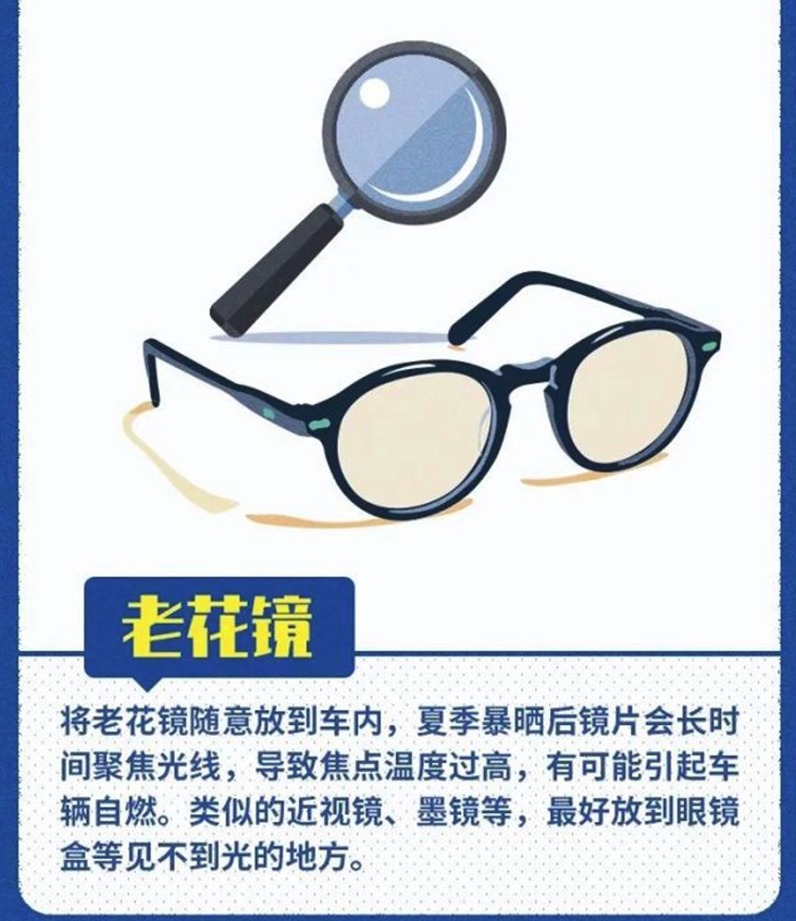 炎炎夏日，车内不能放哪些物品？
