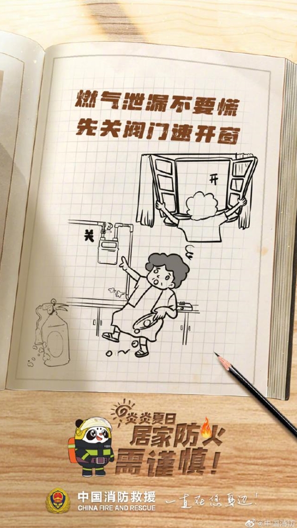 这本夏季防火手册一定要好好翻看