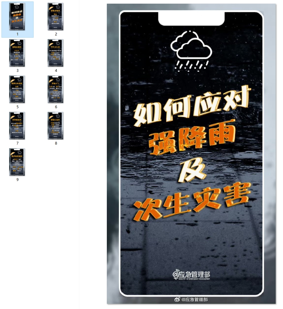遇到极端天气怎么办？