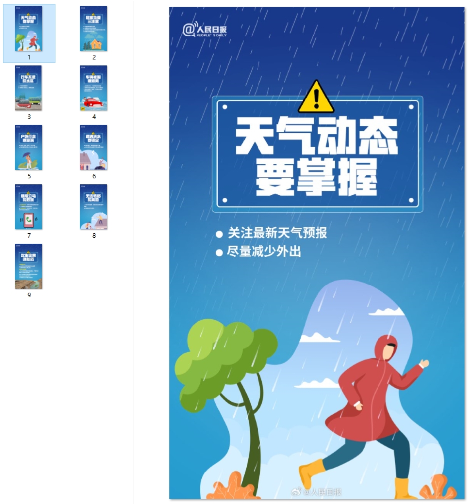暴雨天气安全指南