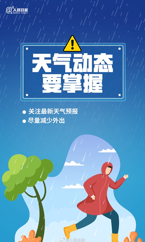 暴雨天气安全指南