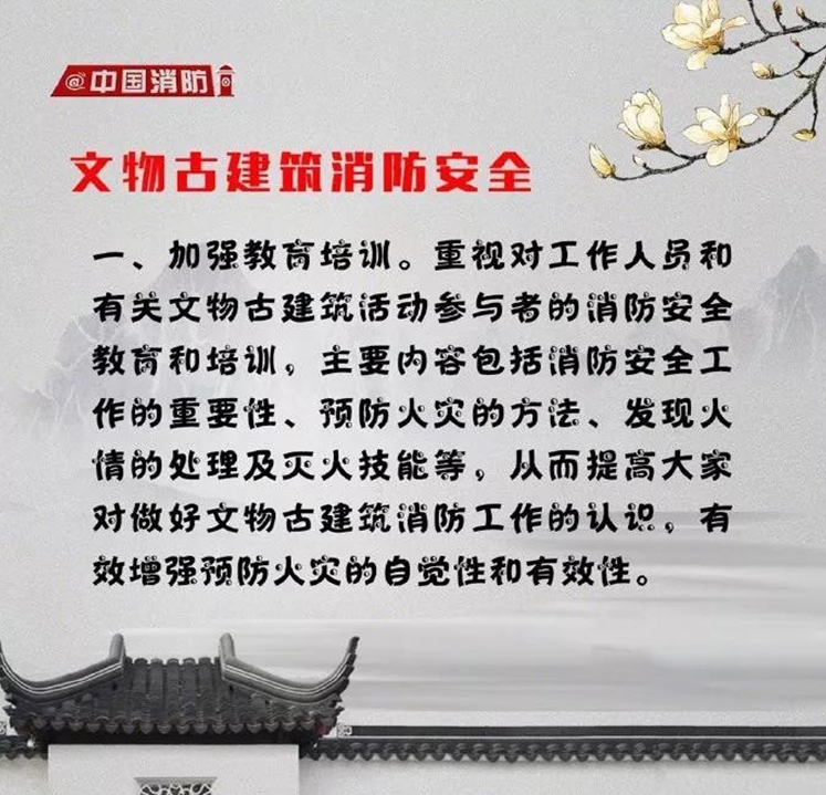 文物古建筑消防安全要点