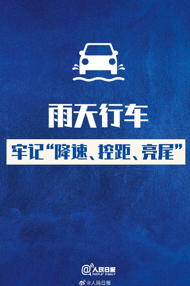 暴雨天车辆涉水避险指南
