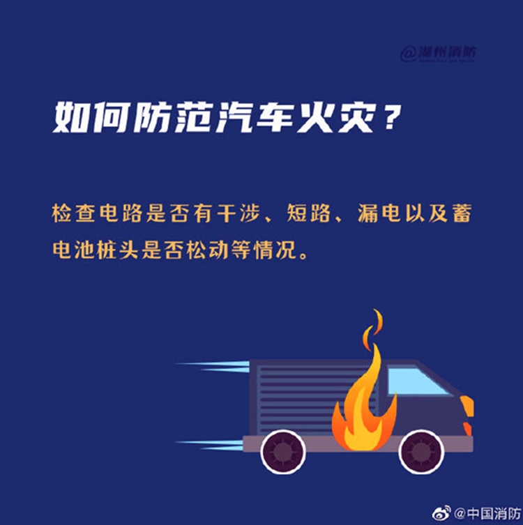 如何防范汽车火灾