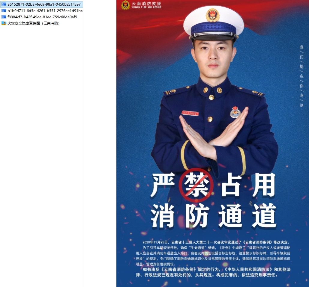 火灾安全隐患宣传图（云南消防）