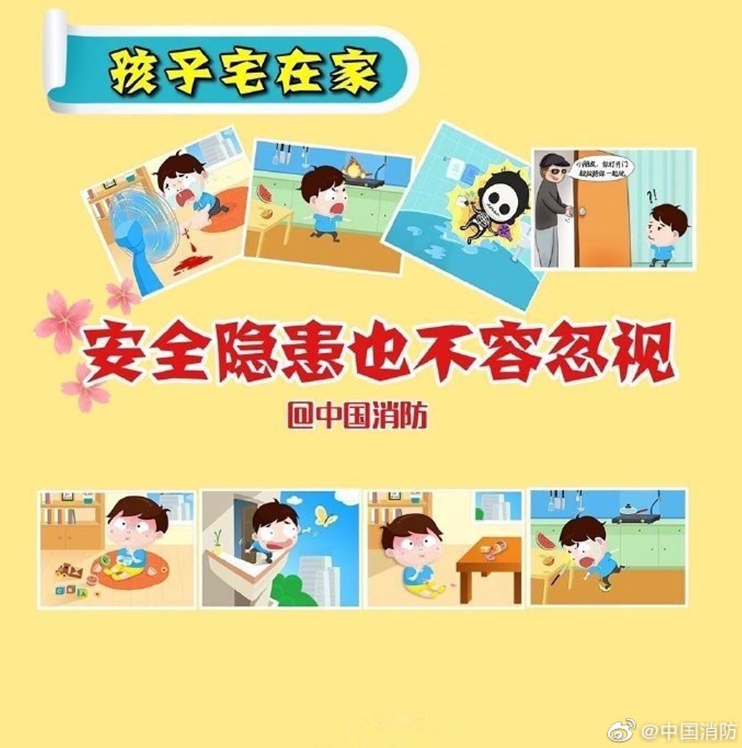 孩子居家安全注意事项
