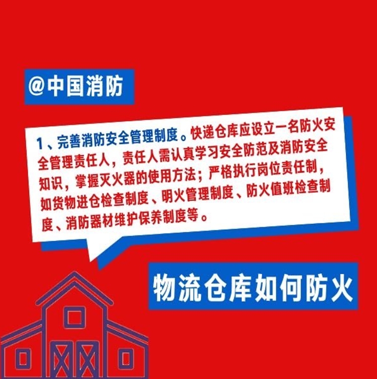 物流仓库如何防火
