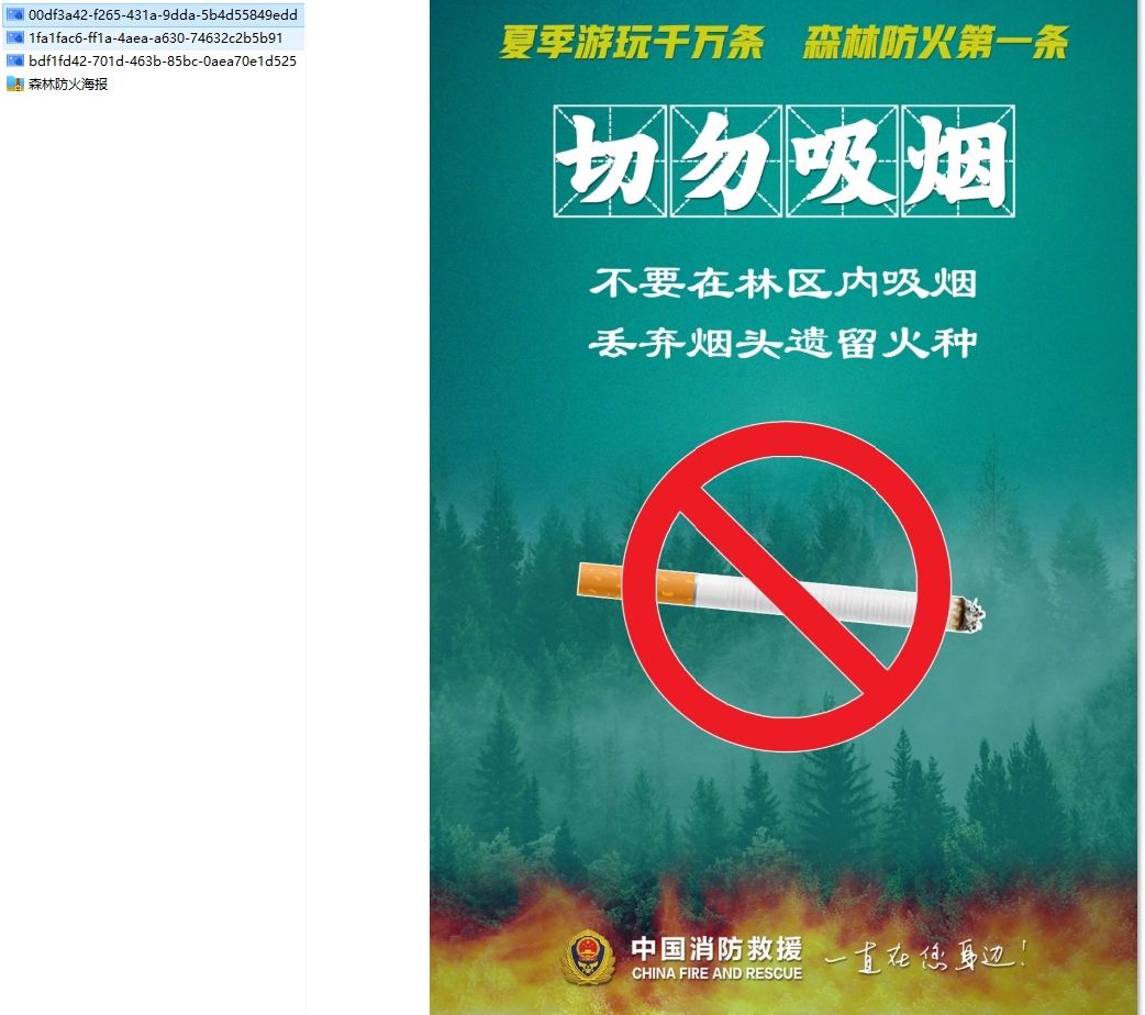 森林防火海报