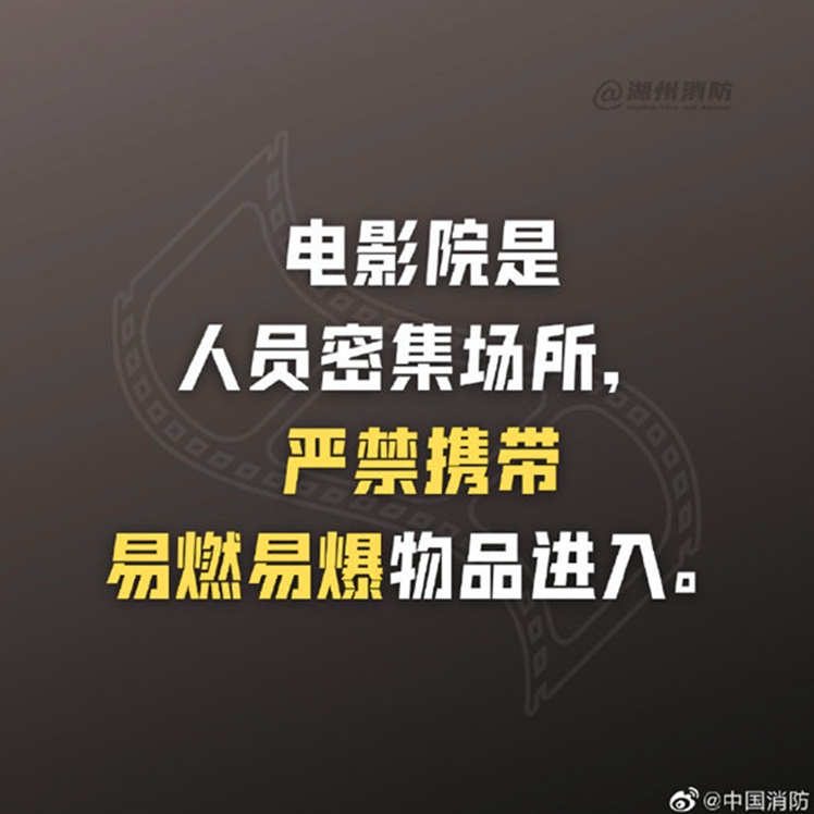 电影院消防安全注意事项