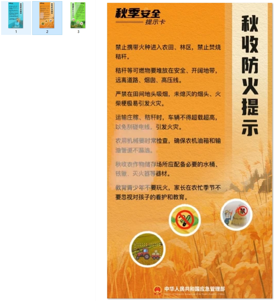 秋季安全提示卡