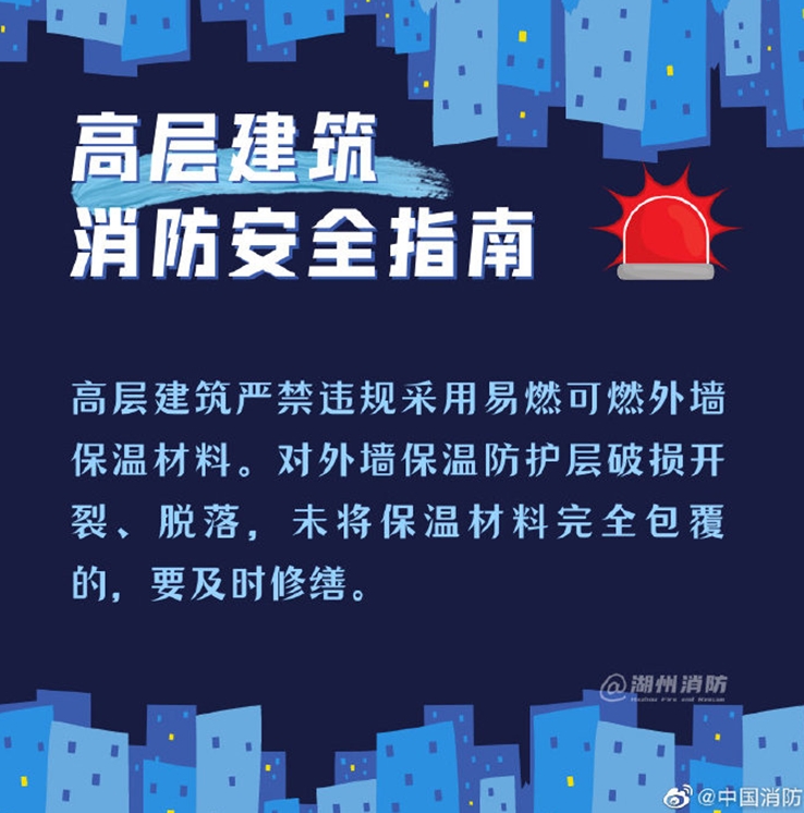 高层建筑消防安全指南