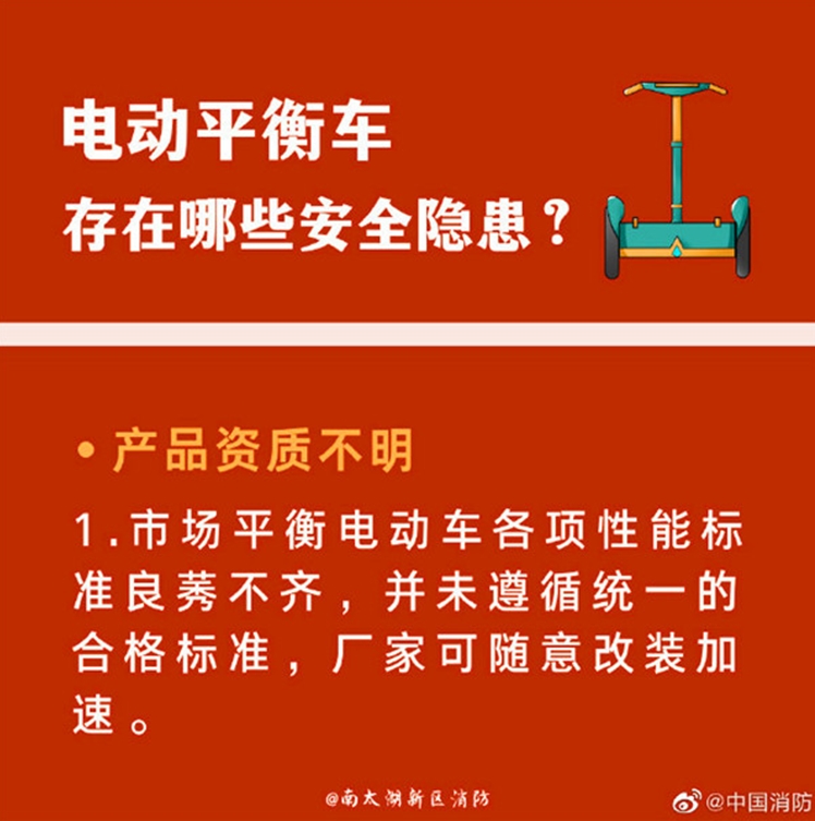 电动平衡车存在哪些安全隐患
