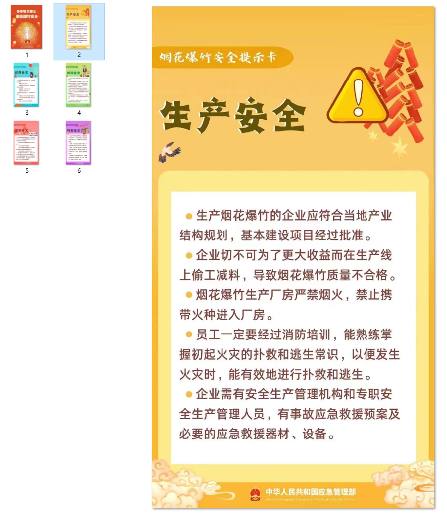 烟花爆竹安全提示卡