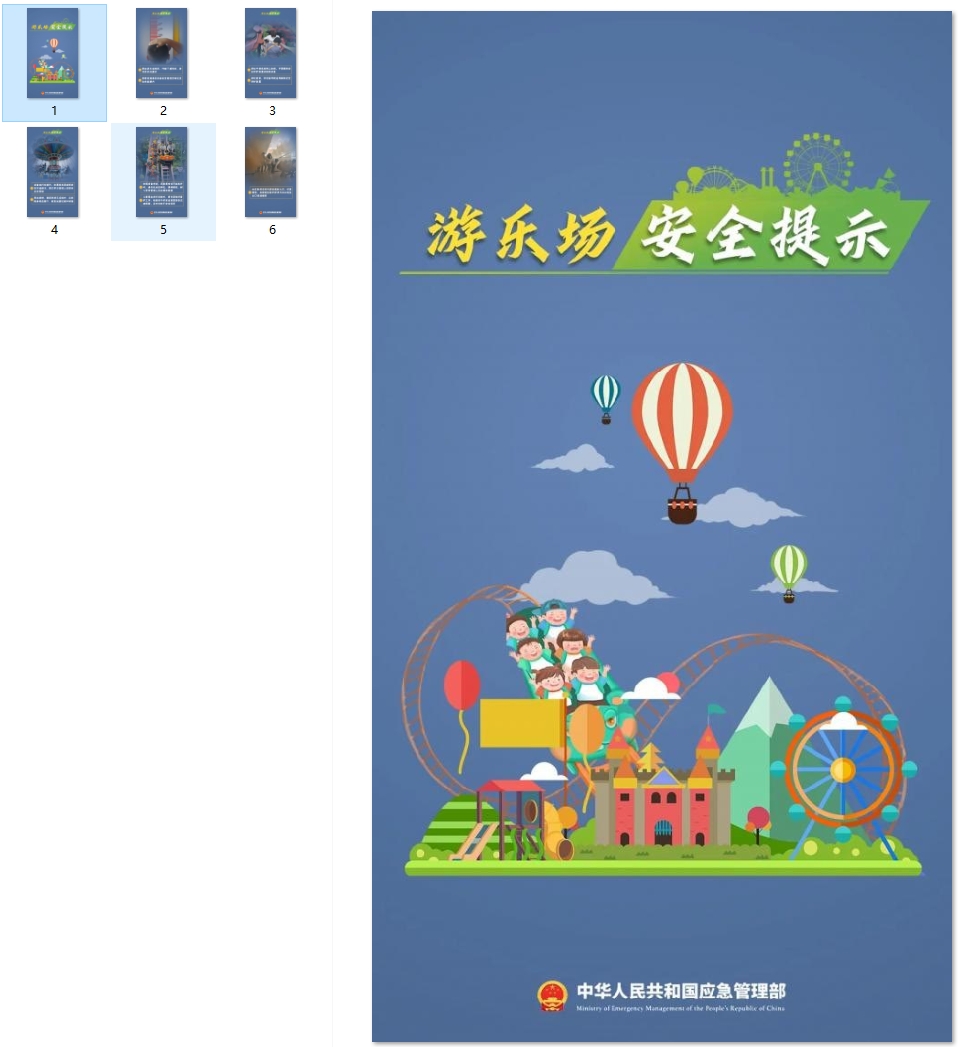 游乐场安全提示