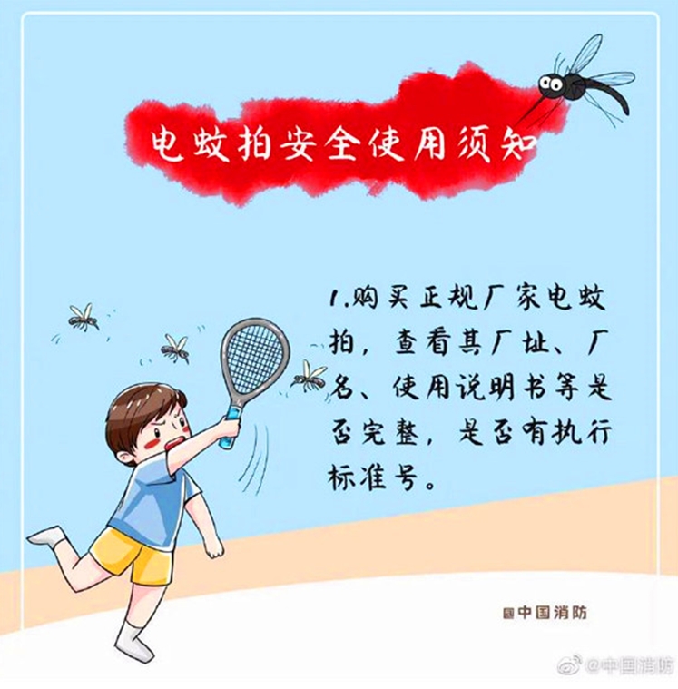 电蚊拍安全使用须知