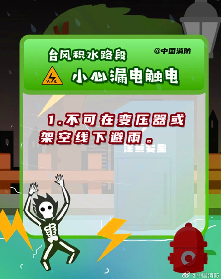 台风积水路段注意事项