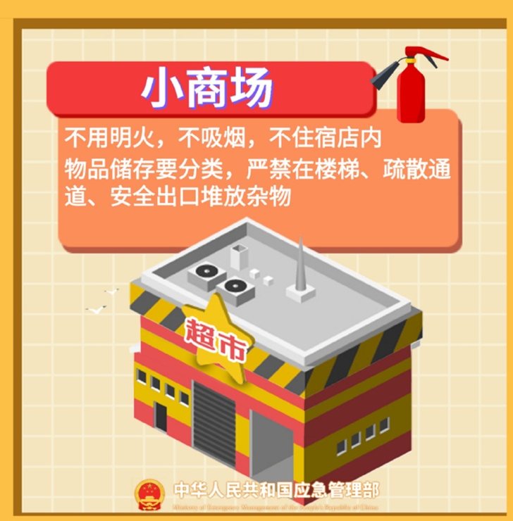 “九小场所”消防安全提示
