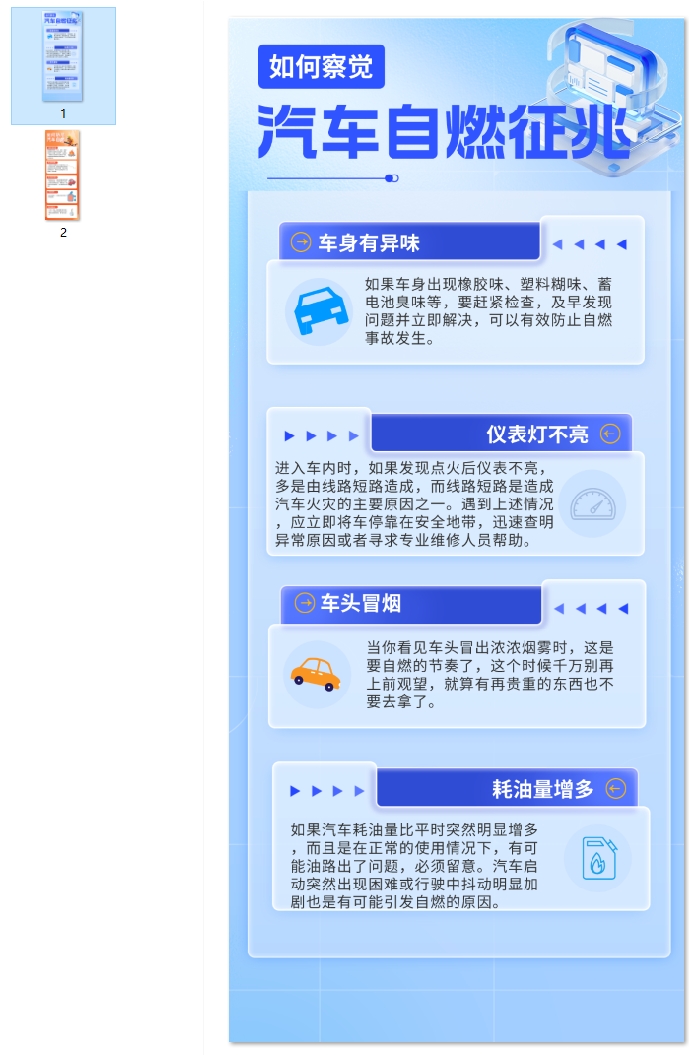 如果防范汽车自燃