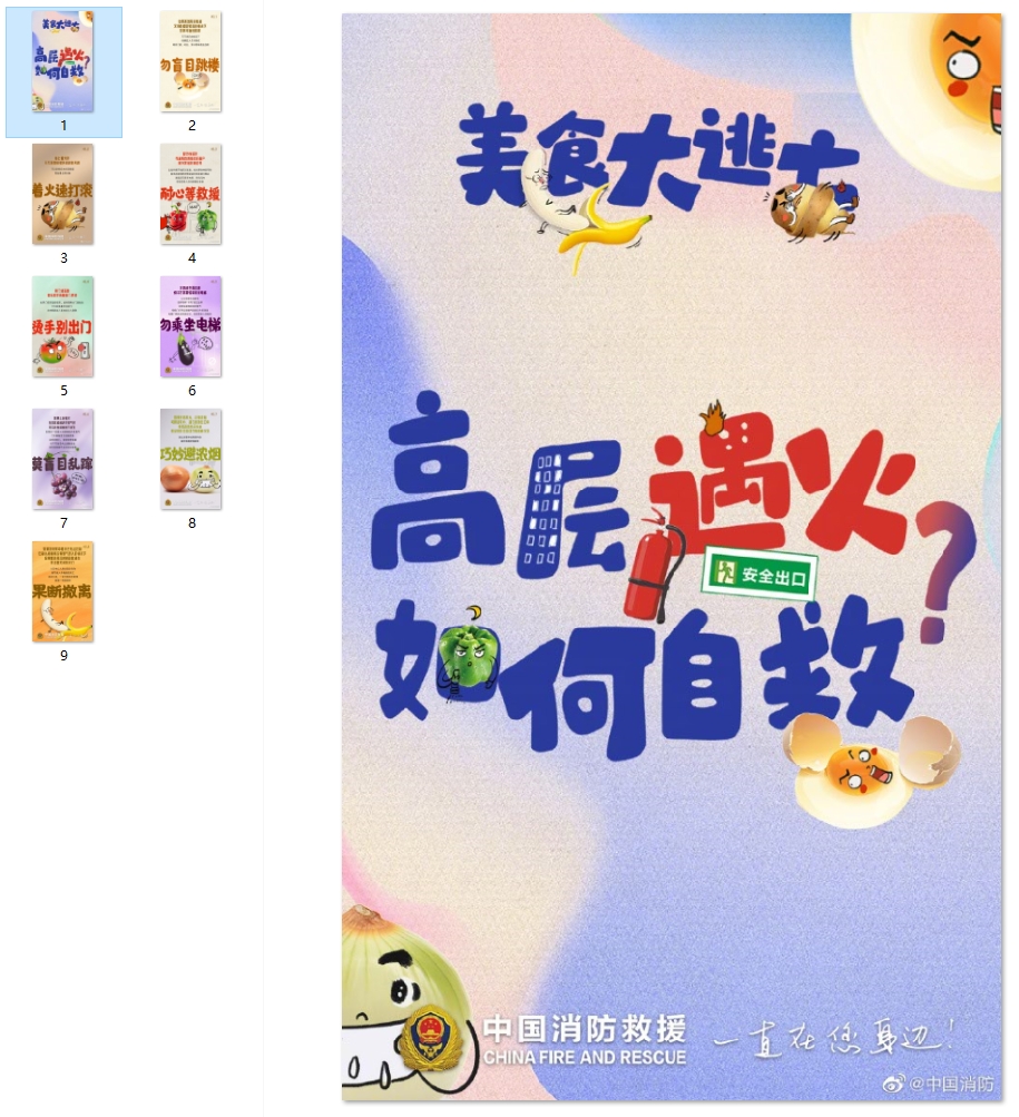 高层起火如何自救