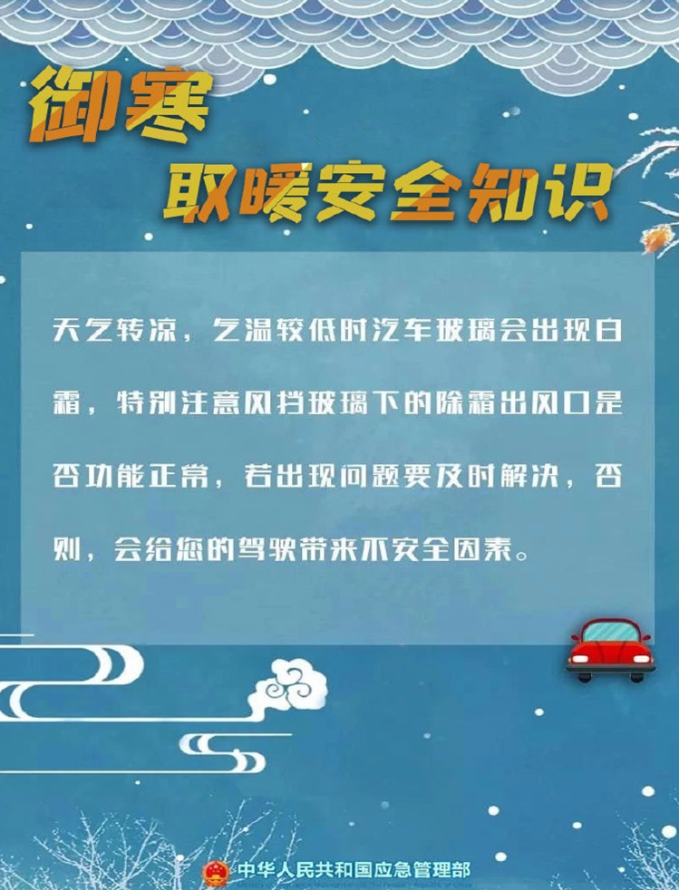 御寒取暖安全注意事项
