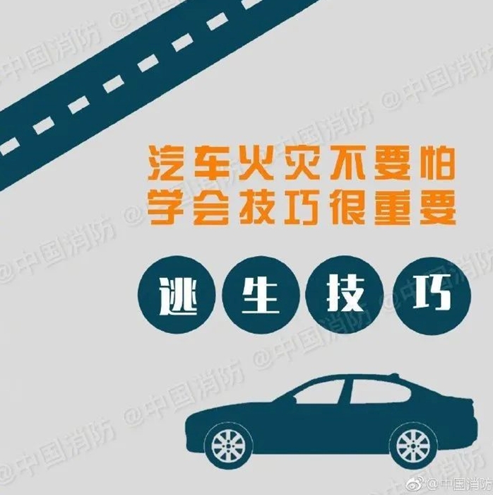 汽车起火如何逃生