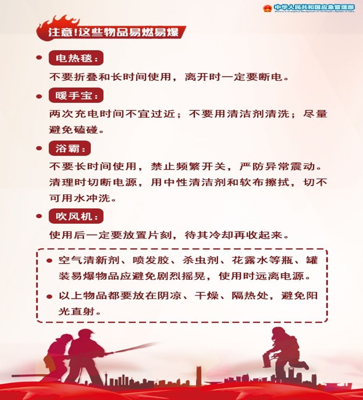 深秋干燥“火气大” 防火知识要牢记