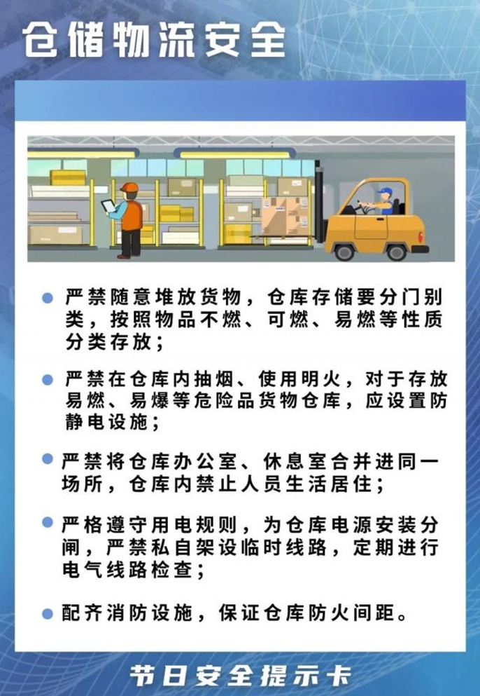 节日安全提示卡