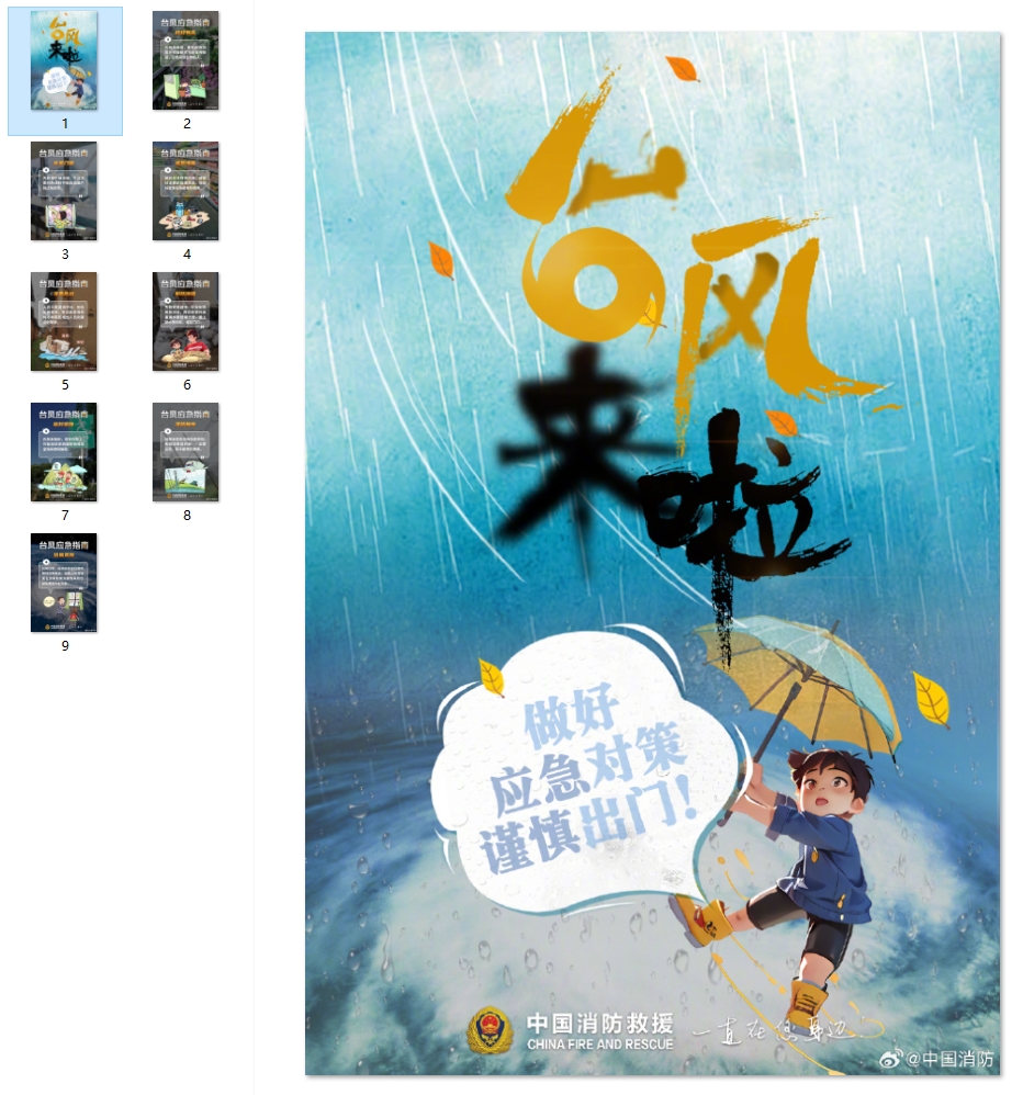 台风来袭，这份避险指南请收好！