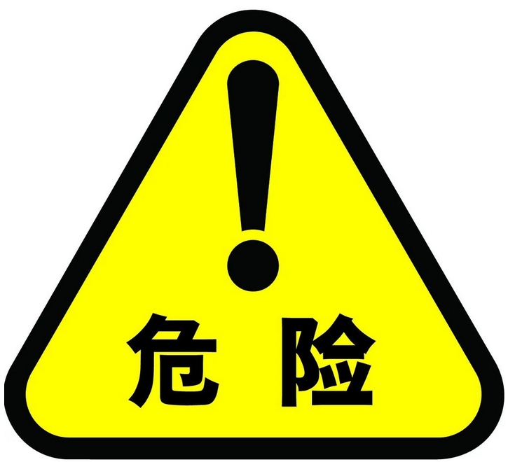 化工（危险化学品）企业常见安全隐患警示清单（江苏应急）
