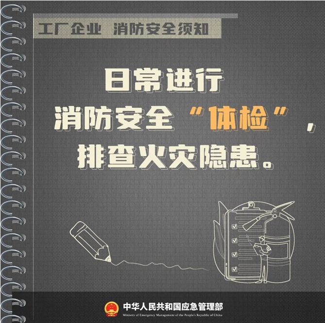 工厂企业消防安全须知