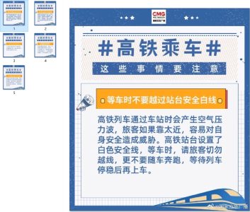 高铁乘车，这些事情要注意