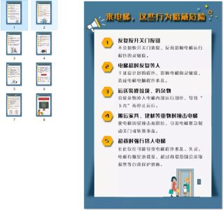 关于电梯的安全知识，关键时能救命！