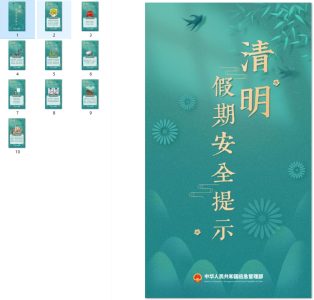 清明假期安全提示