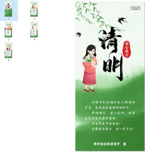清明节安全提示