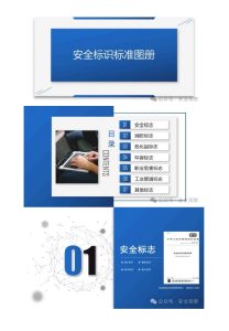 安全标识标准图册