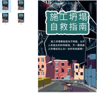 施工坍塌自救指南