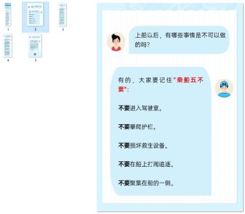 乘船安全指南