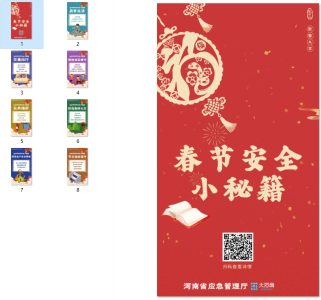 春节假期倒计时，这份秘籍请“随身携带”！
