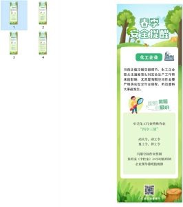 春季安全提醒