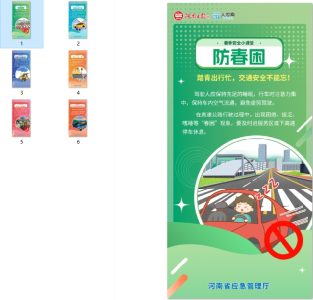 春困很“上头”？踏青出行别让安全“打盹”！